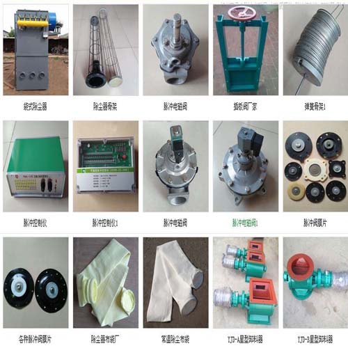 供应除尘器除尘器配件大全