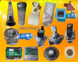 供应各种除尘配件